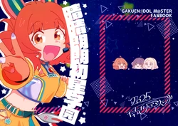 [Yakiniku Alien (Alieeen)] 晴れ晴れはつぼし (Gakuen IDOLM@STER) [Chinese] [猫岛汉化组]