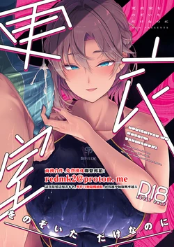[8cm (Hassen)] Kouishitsu o Nozoita dake nanoni [Chinese] [Digital]