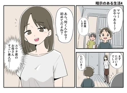 暗示のある生活