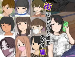 [カタストロフィ (ようへい♪)] 街で見かけた娘をおかす集