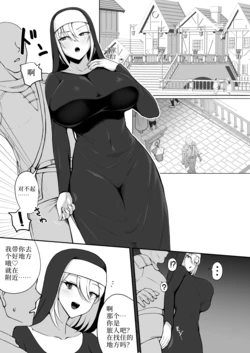 [のうむ] シスター・ アリシアの日常 (淫紋憑きのマザー・アリシア)【c107】《年轻的艾丽西亚》漫画