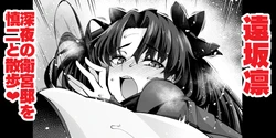 [Ankoman] Tōsakarin, shin'ya no Mamoru kyūtei de Shinji to…❤ (Fate stay night)