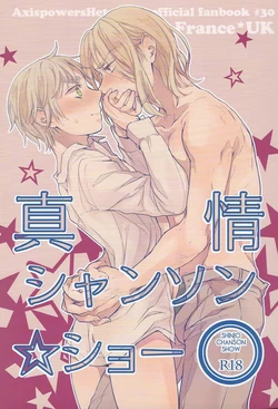 [Yes, sir. (Epuko)] Shinjo Chanson ☆ Show (Hetalia Axis Powers)