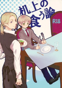 [Yes, sir. (Epuko)] Kijou no Kuuron (Hetalia Axis Powers) [English]