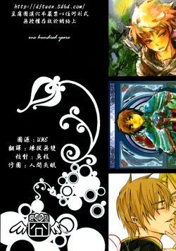 [Anazateiru., Sora Tobu Inu, Bararaika] one hundred years (Hetalia Axis Powers) [Chinese] (Incomplete)