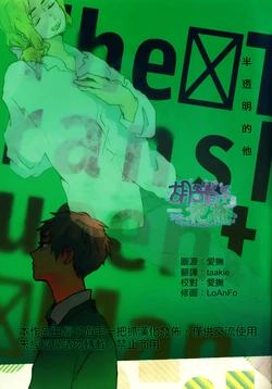 [Shinonome (Sasako)] Hantoumei na Aitsu (Hetalia Axis Powers) [Chinese]