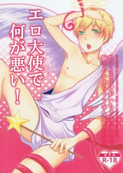 [Daraya. (Wako)] Ero Taishi de Nani ga Warui! (Hetalia Axis Powers) [English]