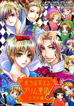 [Trompe L'oeil (Tokumasa Atuki)] A Seriously Amusing Grimm Fairytale - The Story of Snow White (Hetalia Axis Powers) [English]