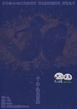 [Doku (Dokuichi)] Sennen no Bara (Hetalia Axis Powers) [Chinese]