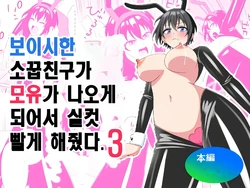 [Turn N] Boyish Osananajimi ga Bonyuu o Daseru You ni Natta node Ippai Suwasete Moratta3 | 보이시한 소꿉친구가 모유가 나오게 되어서 실컷 빨게 해줬다.3 [korean]