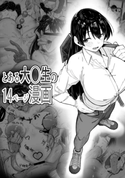 [R-man] とある大◯生の14ページ漫画 (瑠璃の宝石)