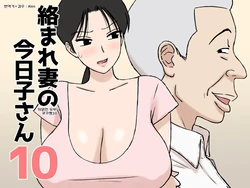 [Urakan] Karamare Tsuma no Kyouko-san 10 | 뒤얽힌 유부녀 쿄코 씨 10 [Korean] [Alen]
