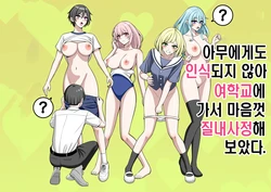 [Turn N] 아무에게도 인식되지 않아 여학교에 가서 마음껏 질내사정해 보았다.[korean]
