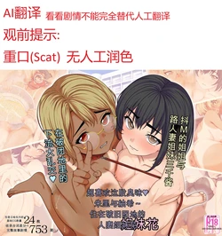 (AI翻译)[Mushroom Shoutengai (Shioiri Numa)] Akari to Tsumugi ~Ogeretsu Danchi no Hitozuma Shimai~[Chinese][AI translation]