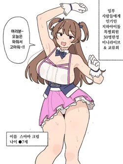 [elel] Idol Kouryuu-kai | 아이돌 교류회 [Korean]
