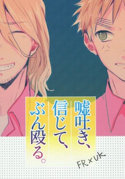 [Ichijiteishi (Kajikawa)] Usotsuki, Shinjite, Bunnaguru (Hetalia Axis Powers) [Chinese]