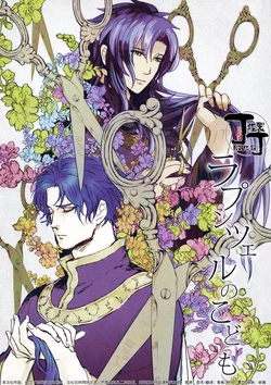 [Asu Kega Surebaiinoni!]Rapunzel no Kodomo *Tanpatsu Saga Anthology(Saint Seiya)[Chinese][丁丁炸裂汉化组]