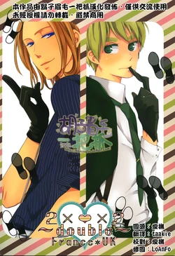 [Arashigaoka de Aimashou., Momijiya (Itoh Kani, Momiji)] 2×♥×2 ～double～ (Hetalia Axis Powers) [Chinese]