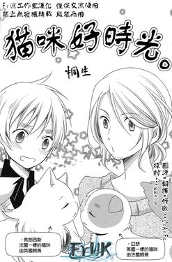 [kiribako (桐生)] 貓咪好時光 (Hetalia Axis Powers) [Chinese]