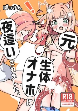 [Bossan] Moto, Seitai Onaho ni Yobai Saremashita. [Chinese]