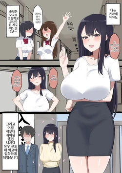 [samuwo] Migawari no Ayano Sensei | 아야노 선생님의 대역 [Korean]