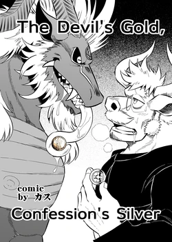 [Saimin Koubou (Kas)] The Devil's Gold, Confession's Silver [English] [Ongoing]