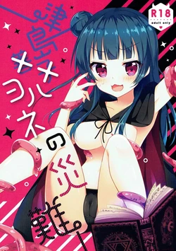 (C91) [Happy Aroma (Aoi Yun)] Tsushima Yohane no Sainan (Love Live! Sunshine!!) [English] [SCANMTL]