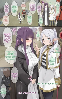 [Riboshika] Ferntachi wa sukoshi oyashiimura ni kiteshimai... | Ферн и другие оказались в какой-то подозрительной деревне...(Sousou no Frieren) [Russian] [Mechen]
