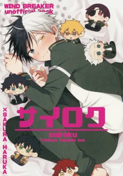 (Chou Boufuu Keehou! 6) [Tapioca YAMADA tea (Yamada Su)] Sairoku (WIND BREAKER)