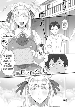 [Nakamura Kafka] Tonari no Roi de Joli + Omake | 이웃집의 로아 드 졸리 + 덤 (Naburare Kyousei Shasei) [Korean] [Digital]