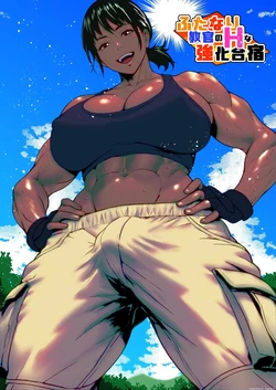 [bekobeko] Futanari Kyoukan no H na Kyouka Gasshuku｜El campo de entrenamiento de la maestra futanari {Spanish} {EbisuTraslade - Winder}