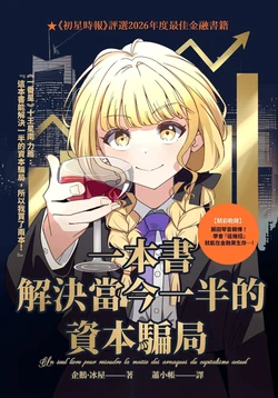 (GAKUEN STAR FESTIV@L 03) [Pengin Aisu (Imotarou)] Kono Issatsu de Gendai no Shihon Sagi wa Hanbun Kaiketsu Dekiru (Gakuen IDOLM@STER) [Chinese]