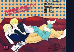 [KANOKE-jima (Itoh Kani)] le creuset DE je brule? (Hetalia Axis Powers) [Chinese]