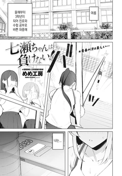 [Meme Koubou] Nanase-chan wa makenai! l 나나세는 지지않아!