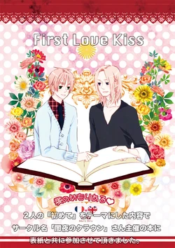 [Ayataka (Ugetsu Nono)] First Love Kiss (Hetalia Axis Powers) [Web Sairoku]
