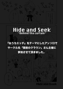 [Ayataka (Ugetsu Nono)] Hide and Seek ~Behind the curtain~ (Hetalia Axis Powers) [Web Sairoku]