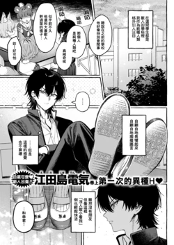 [Edajima Denki] Uni-chan no Himitsu - 獨角醬的秘密 (WEEKLY Kairakuten 2026 No.18) [Chinese] [一〇〇五]