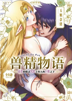 兽精物语 第1话