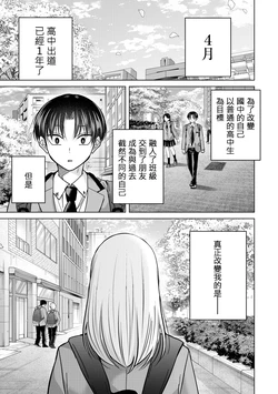 [Mii Mitsuki] Kusunoki-san wa Koukou Debut ni Shippai shite iru | 楠木同學高中出道大失敗 9 [Chinese]