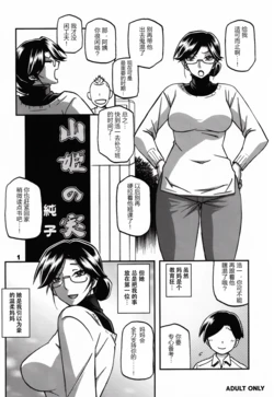 [Sankaku Apron (Sanbun Kyoden, Umu Rahai)] Yamahime no Mi (Junko) [Chinese]