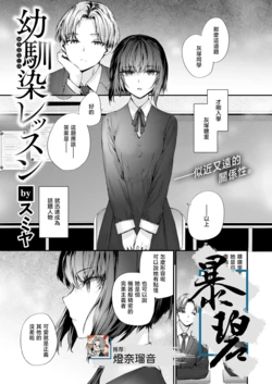 [Sumiya] Osananajimi Lesson | 青梅竹马辅导课 (COMIC Kairakuten 2026-09) [Chinese] [暴碧汉化组] [Digital]
