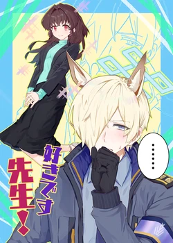 [ぽむぽむあべんじゃー増刊号 (豊橋)] 好きです先生 (ブルーアーカイブ) [DL版]