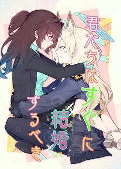 [ぽむぽむあべんじゃー増刊号 (豊橋)] 君たちはすぐに結婚するべき (ブルーアーカイブ) [DL版]