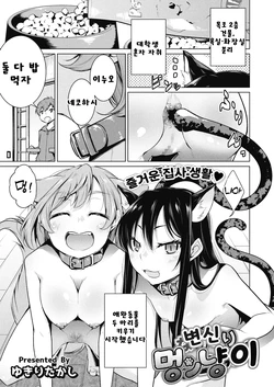 [Yukiri Takashi] Narikiri Wan Nyan | 변신 멍냥이 (COMIC Megastore Alpha 2017-05) [Korean] [Digital]