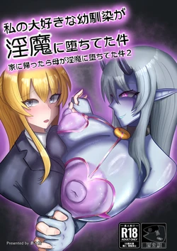[ ao ki sake ] watasi no daisu ki na osananazimi ga inma ni o ti te ta ken ie ni kae xtu tara haha ga inma ni o ti te ta ken 2