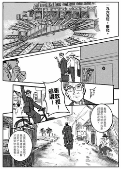 [Wei Zong-Cheng] Baguashan | 八卦山 [Chinese]