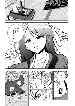 【dhibi】その炎の名は性癖｜裏サンデー 18