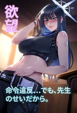 [DatChoccyFlavor] [Blue Archive] Saori's After School Desires [AI Generated]