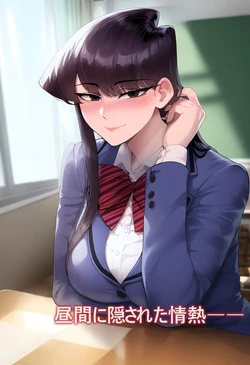 [DatChoccyFlavor] [Komi-San Can't Cummunicate] Komi san late after class activities [AI Generated]