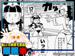 [Old School Academy (Amedama Akihito)] Grandpa Kame's Mysterious Hypnosis Adventure, Volume 2 (Dragon Ball)